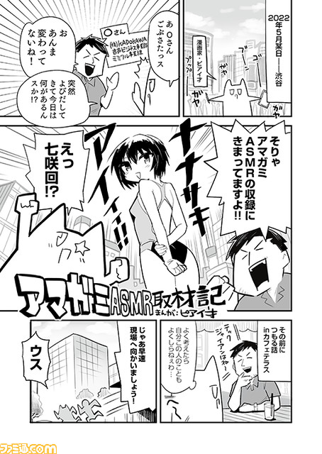 『アマガミ』ASMR第4弾“七咲逢”編が9月16日配信。ふたりで住む新居を探すトラックも……!