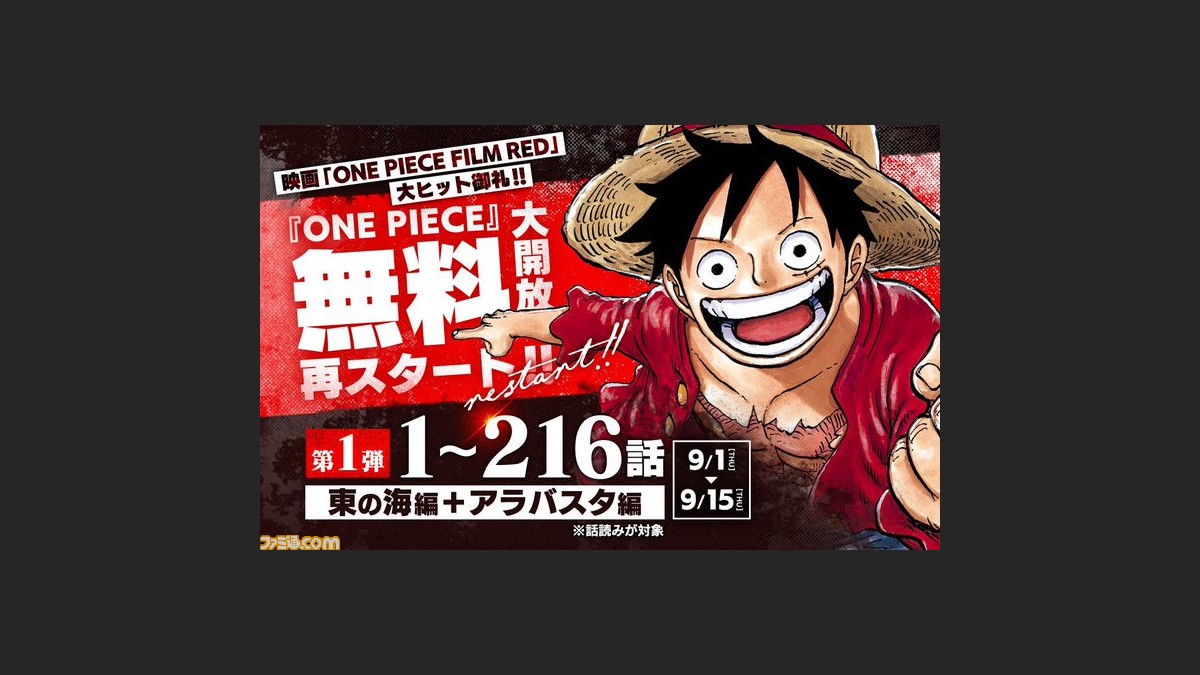 週間pvランキング ワンピース コミックス90巻分が無料開放スタート エルデンリング がまさかのギャグ漫画に 9 2 9 8 ゲーム エンタメ最新情報のファミ通 Com