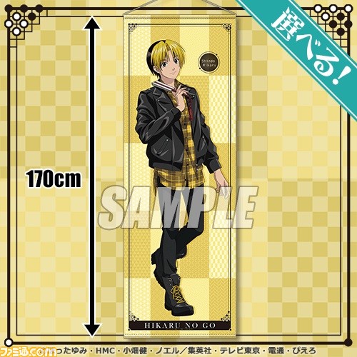 ヒカルの碁』オンラインくじが9/15より開始。秋服に身を包んだ