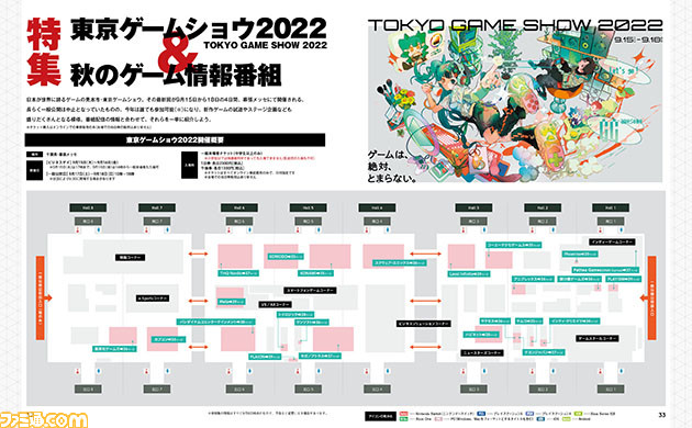 東京ゲームショウ2022が幕張メッセにて開催! 気になる情報を一挙掲載しています【先出し週刊ファミ通】