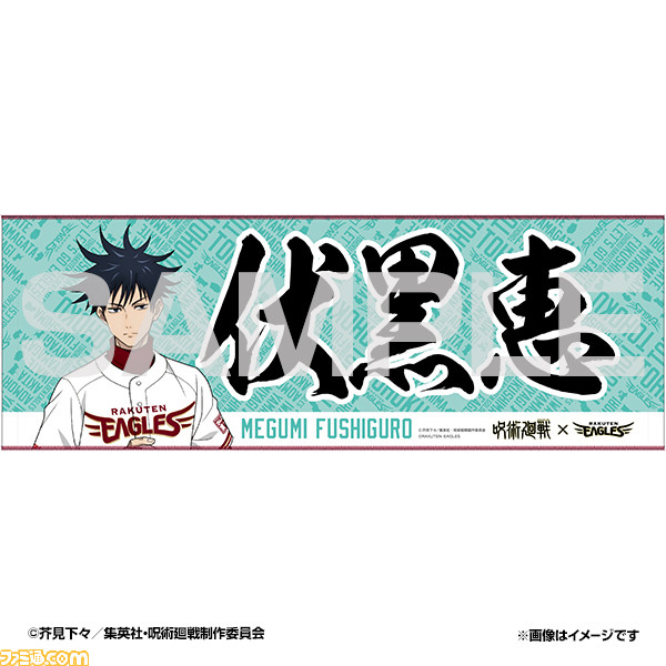 呪術廻戦』と楽天イーグルスのコラボグッズが本日（9/11）より発売 