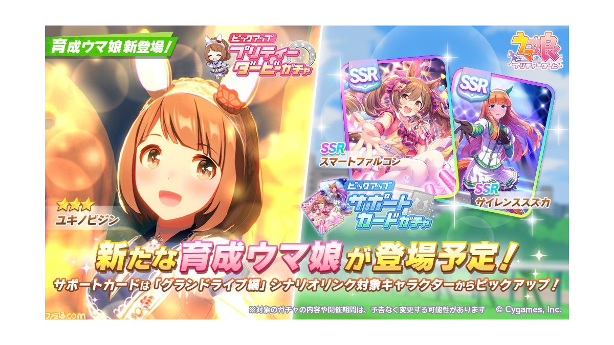 ウマ娘 育成ウマ娘 ユキノビジン 実装 サポートカードガチャでssrサイレンススズカ Ssrスマートファルコンがピックアップ ゲーム エンタメ最新情報のファミ通 Com ウマ娘 育成ウマ娘 ユキノビジン 実装 サポートカードガチャでssrサイレンススズカ Ssrスマートファルコンがピックアップ ゲーム エンタメ最新情報のファミ通 Com