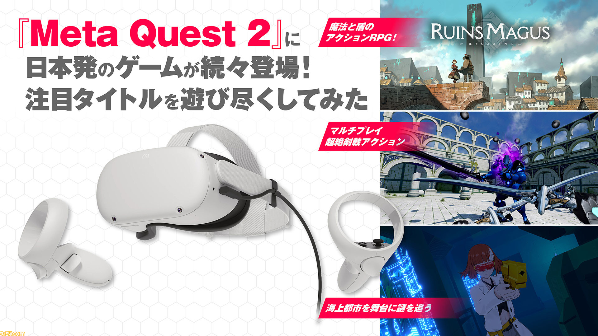 Meta Quest 2』に日本発のゲームが続々登場！『ALTAIR BREAKER