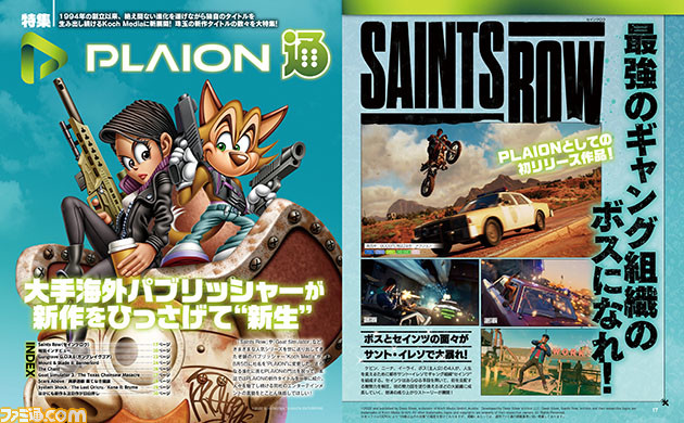 Koch Mediaから“PLAION”へ! 『Saints Row(セインツロウ)』、『Gungrave G.O.R.E』ほか新作まとめ&新生する同社の最新動向に迫る【先出し週刊ファミ通】