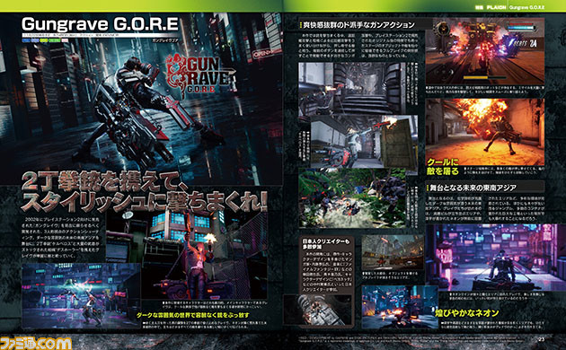 Koch Mediaから“PLAION”へ! 『Saints Row(セインツロウ)』、『Gungrave G.O.R.E』ほか新作まとめ&新生する同社の最新動向に迫る【先出し週刊ファミ通】