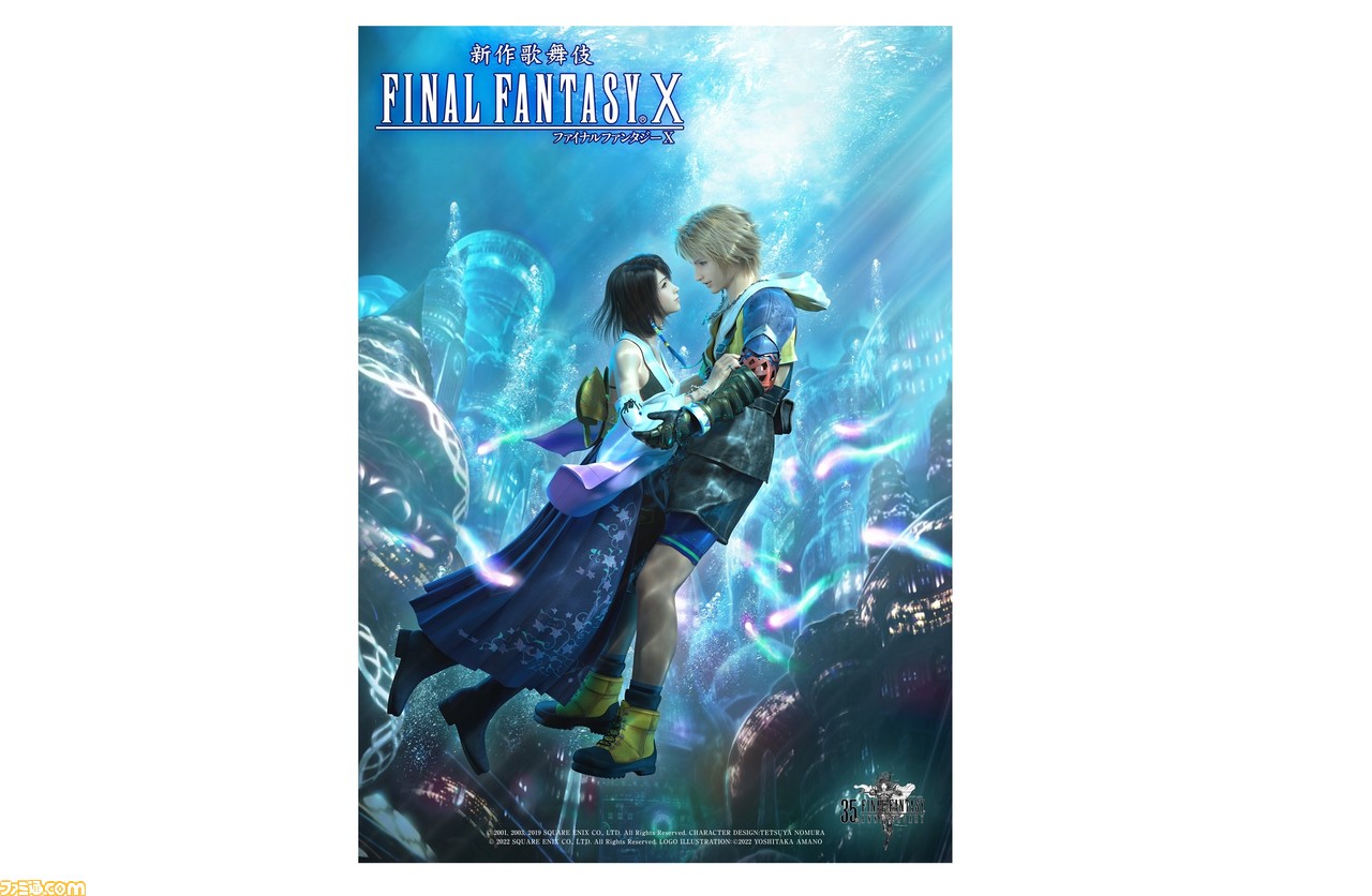 ファイナルファンタジー10 FFX 絹布製 特大ポスター新品