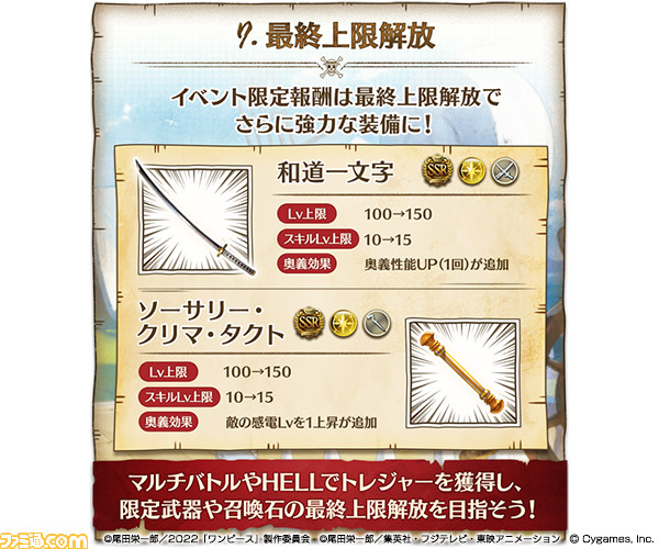 『グラブル』×映画『ワンピース フィルムレッド』コラボイベントが本日(9/14)17時より開催。ゲーム内の公開記念ページにアクセスするとSSレア光属性召喚石“ウタ”が貰える!