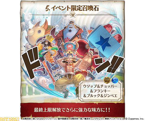 『グラブル』×映画『ワンピース フィルムレッド』コラボイベントが本日(9/14)17時より開催。ゲーム内の公開記念ページにアクセスするとSSレア光属性召喚石“ウタ”が貰える!