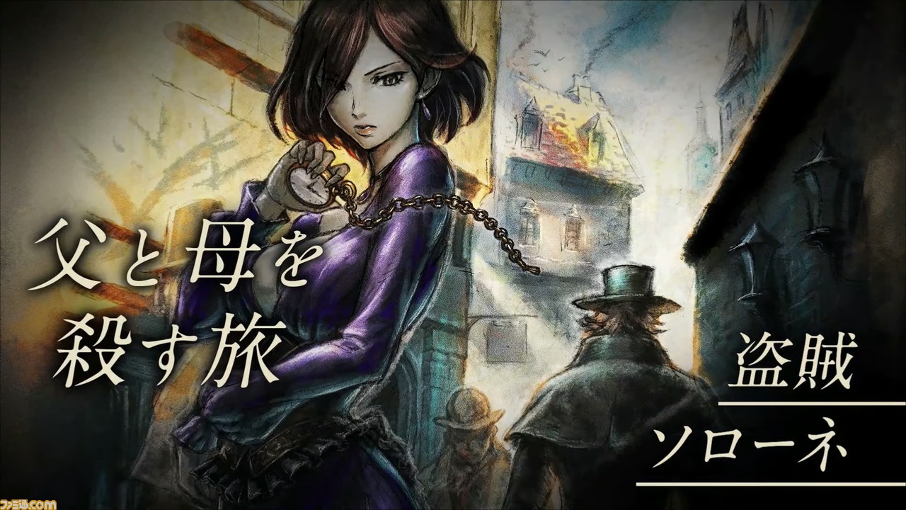 オクトパストラベラー2』が発表。2023年2月24日に発売。新たな8