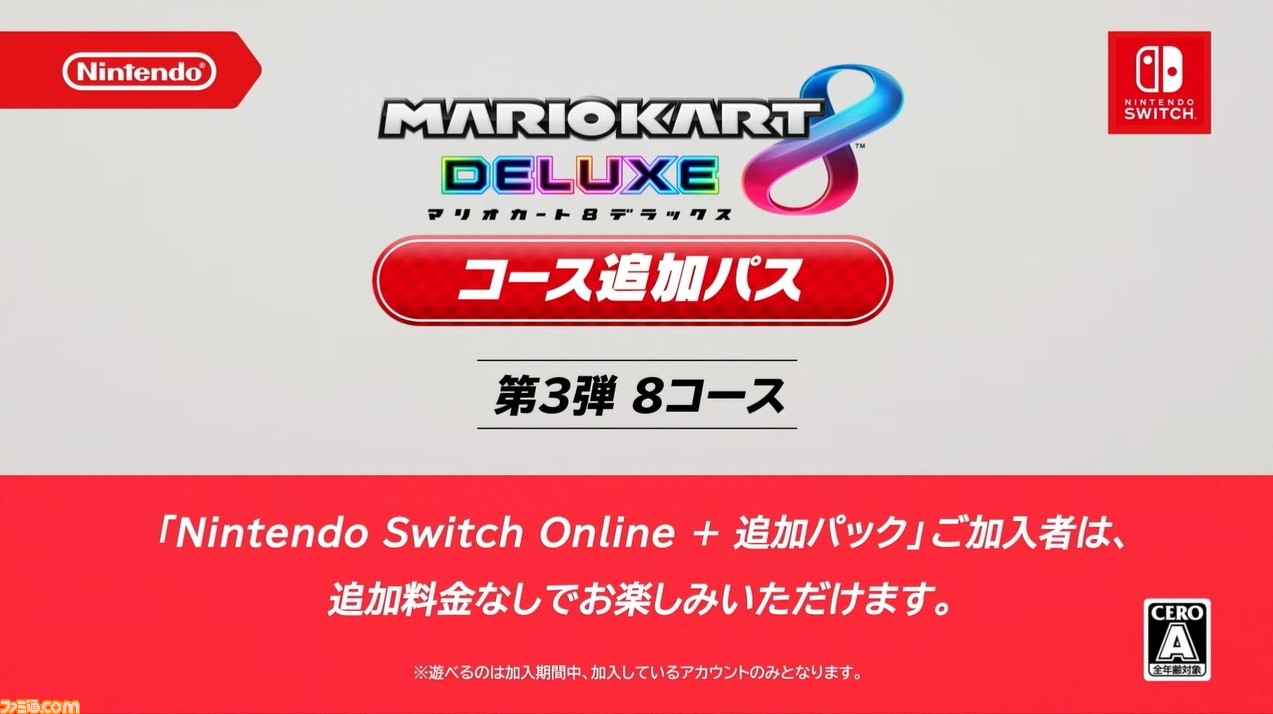 Switch用追加コンテンツ】マリオカート8 てごろ デラックス