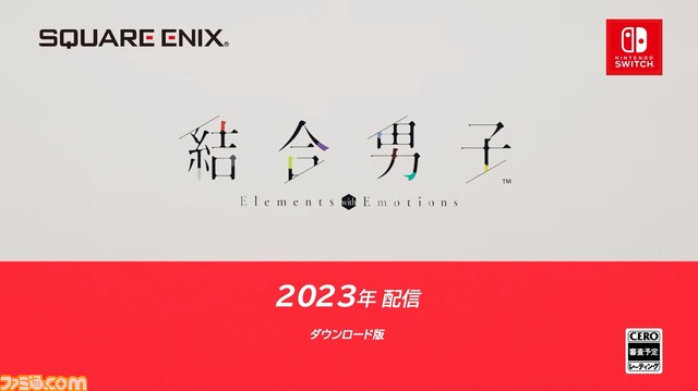 スクエニ新作『結合男子』発表。化学元素の力を宿す者たちが、化学結合によって世界滅亡を阻止するシミュレーションアドベンチャー【Nintendo Direct】 