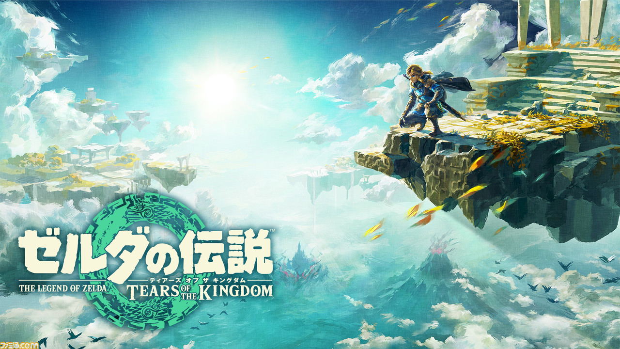 ゼルダの伝説 ティアーズ オブ ザ キングダム発売日・予約まとめ