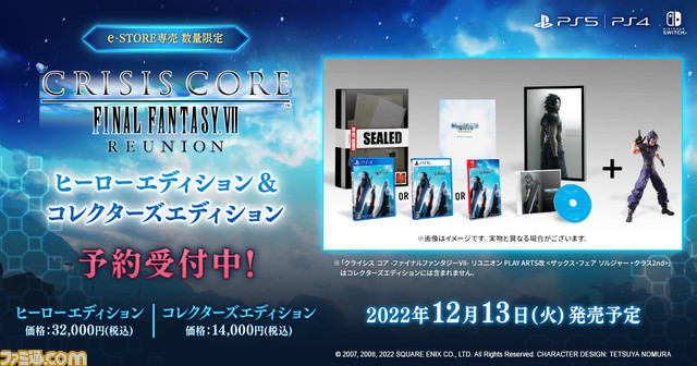 クライシスコア FF7 リユニオン コレクターズエディション-