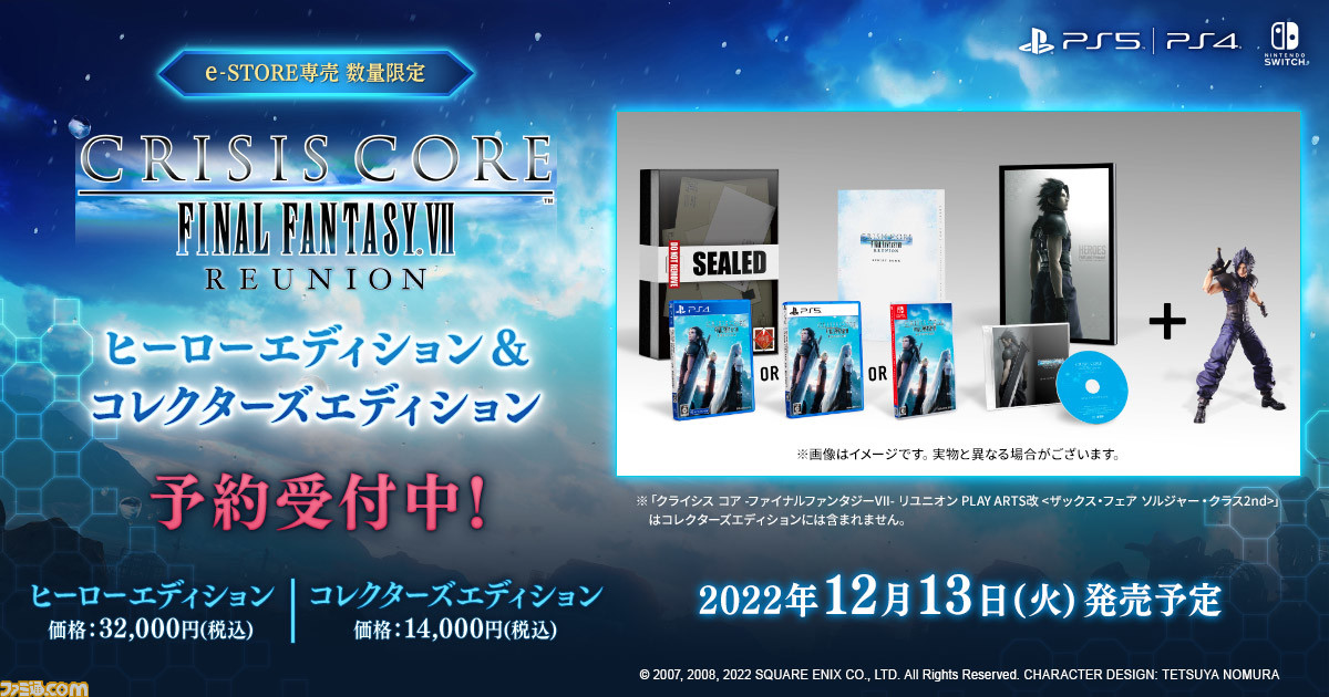 クライシス コア -FF7- リユニオン』予約受付開始。数量限定“ヒーロー