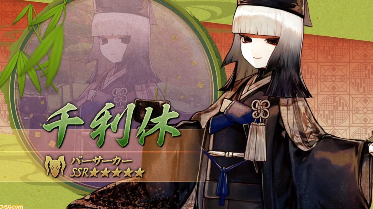 Fgo 9 14生放送まとめ 千利休 山南敬助 壱与 配布 が新規サーヴァントとして登場 ゲーム エンタメ最新情報のファミ通 Com