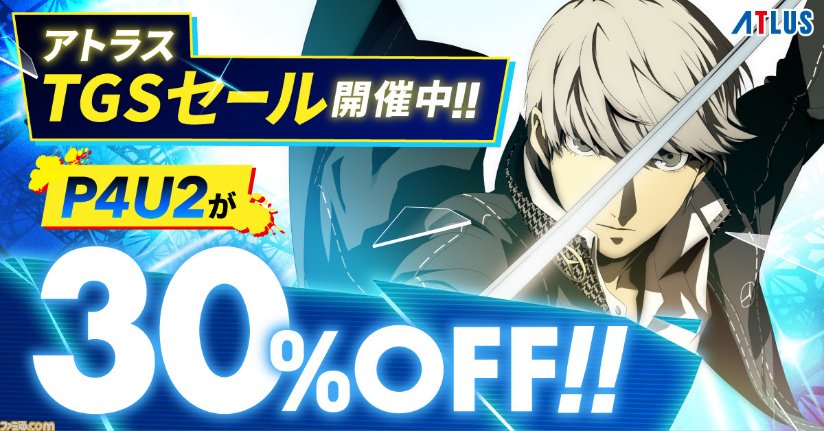 リマスター版『P4U2』がセール初登場で30％オフに！ “アトラス