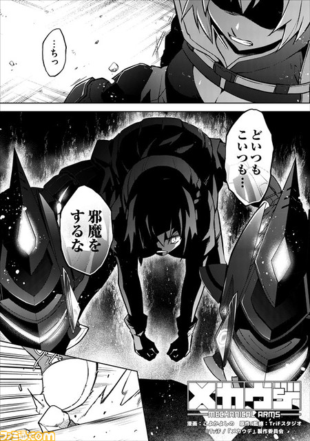 『メカウデ』アニメプロジェクト始動。『緋弾のアリア』のこよかよしの氏が作画を担当するコミカライズの先行連載もスタート