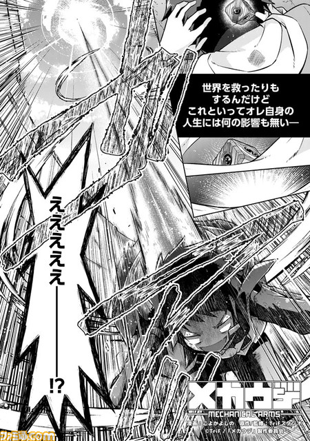 『メカウデ』アニメプロジェクト始動。『緋弾のアリア』のこよかよしの氏が作画を担当するコミカライズの先行連載もスタート