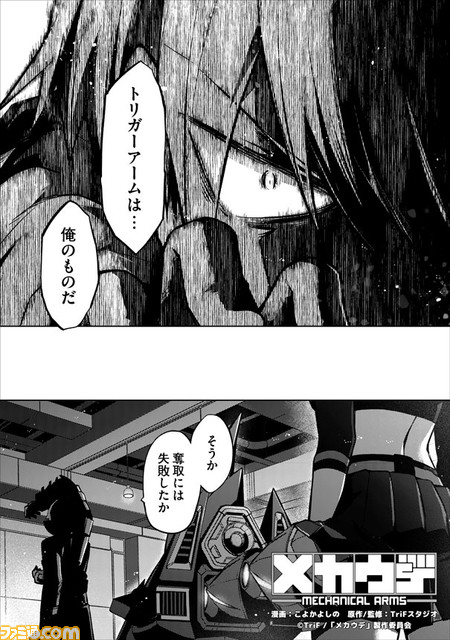 『メカウデ』アニメプロジェクト始動。『緋弾のアリア』のこよかよしの氏が作画を担当するコミカライズの先行連載もスタート