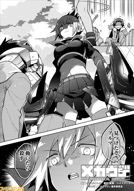 『メカウデ』アニメプロジェクト始動。『緋弾のアリア』のこよかよしの氏が作画を担当するコミカライズの先行連載もスタート