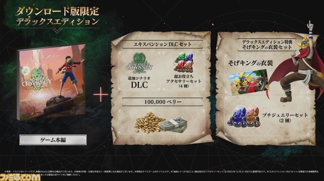 『ワンピース オデッセイ』の発売日は2023年1月12日。冒険の舞台のひとつとしてアラバスタ王国が登場【TGS2022】