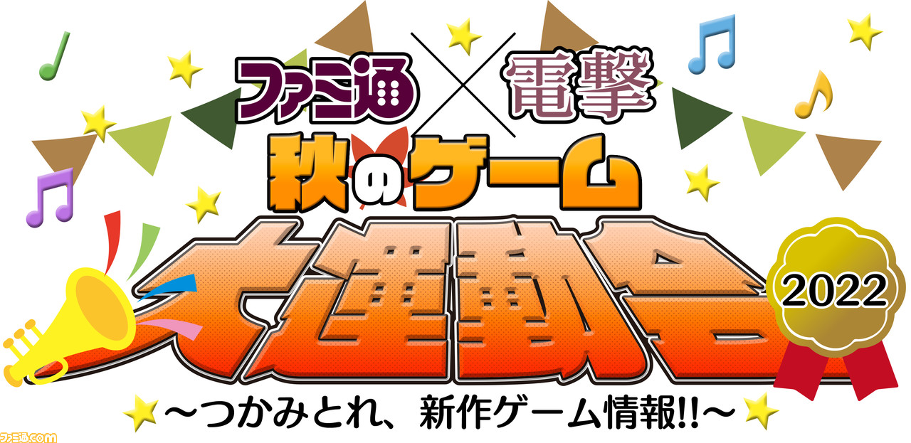 ファミ通 電撃 秋のゲーム大運動会22 が9月17日 18日に配信 ぶいすぽっ の人気vtuber八雲べにさんと白波らむねさんもゲスト出演 ゲーム エンタメ最新情報のファミ通 Com