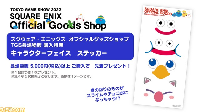 【TGS2022】『ドラクエ』『FF』『キングダム ハーツ』などの新作グッズを販売する“スクウェア・エニックス オフィシャルグッズショップ”が出展