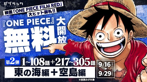 ワンピース コミックス90巻分が無料開放 9月15日までは1 23巻 東の海編 アラバスタ編 を公開中 ホールケーキアイランド編までを8段階に分けて順次公開 ゲーム エンタメ最新情報のファミ通 Com