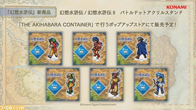 幻想水滸伝1&2 HDリマスター』が発表。対応機種はSwitch、PS4、Xbox 