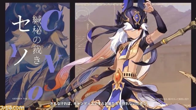 『原神』★5セノ&ニィロウ、★4キャンディスが実装。ウェンティとアルベドも復刻。砂漠の新エリアも公開【アプデVer.3.1情報まとめ】