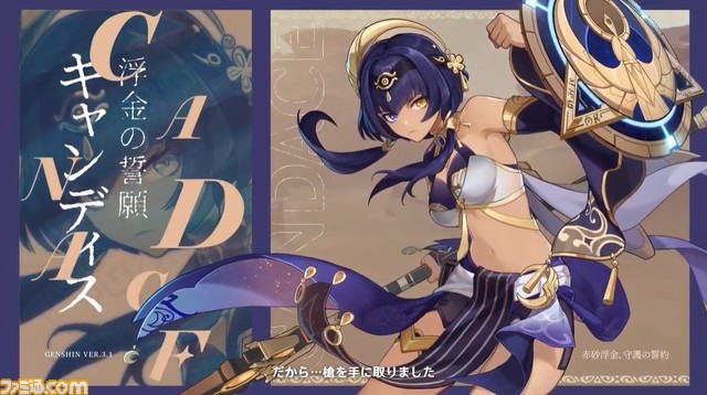 『原神』★5セノ&ニィロウ、★4キャンディスが実装。ウェンティとアルベドも復刻。砂漠の新エリアも公開【アプデVer.3.1情報まとめ】