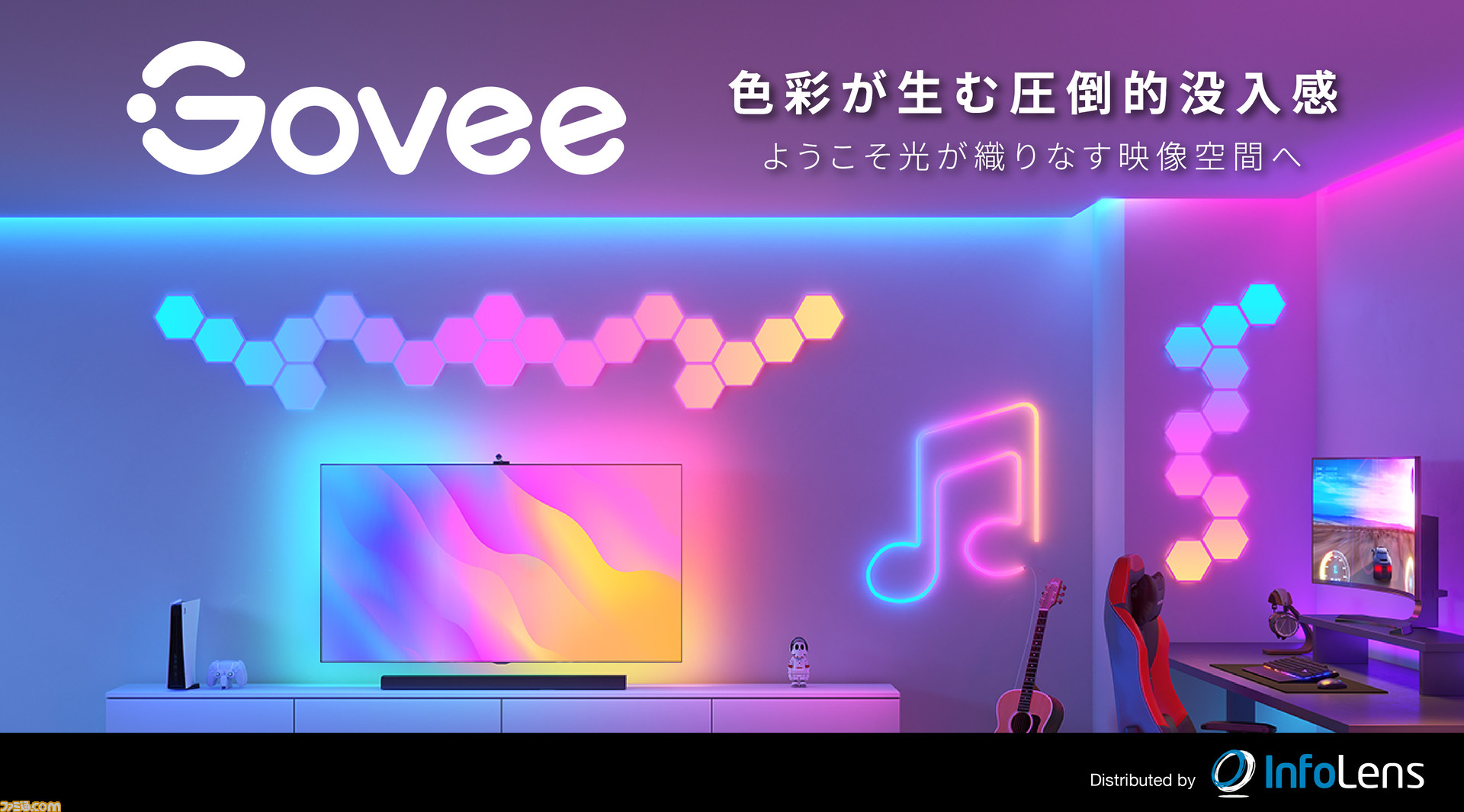 おしゃれゲーミング棒シリーズが日本初上陸！ 映像や音楽に連動して