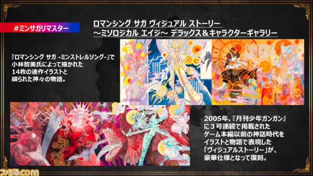 『ミンサガ リマスター』