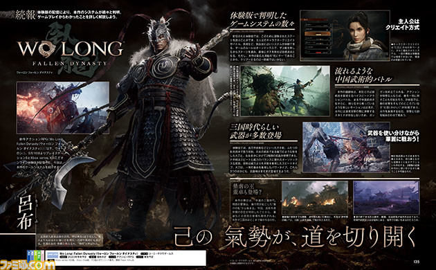 『ウォーロン フォールン ダイナスティ』“ダーク三國死にゲー”のシステムを詳しく解説。戦略性と歯応えを両立する“士気”システムに注目【先出し週刊ファミ通】