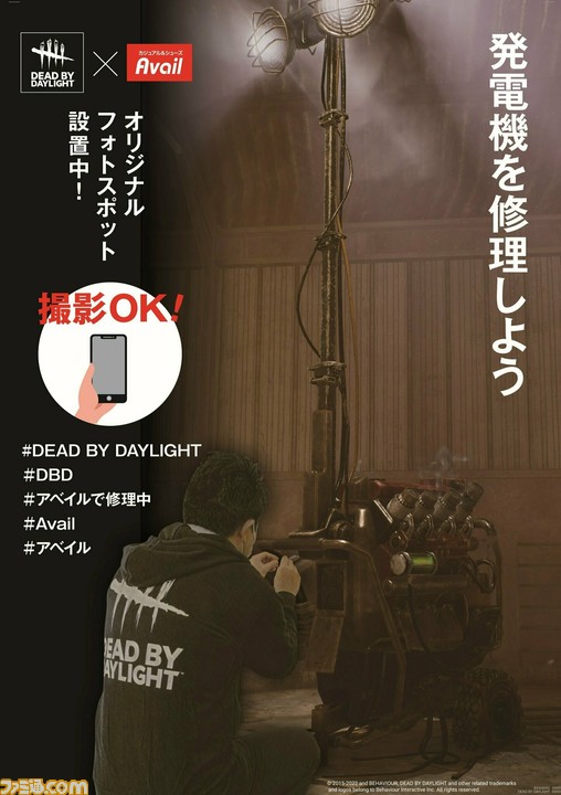 DbD】『デッドバイデイライト』新作グッズが9月24日（土）よりアベイル ...