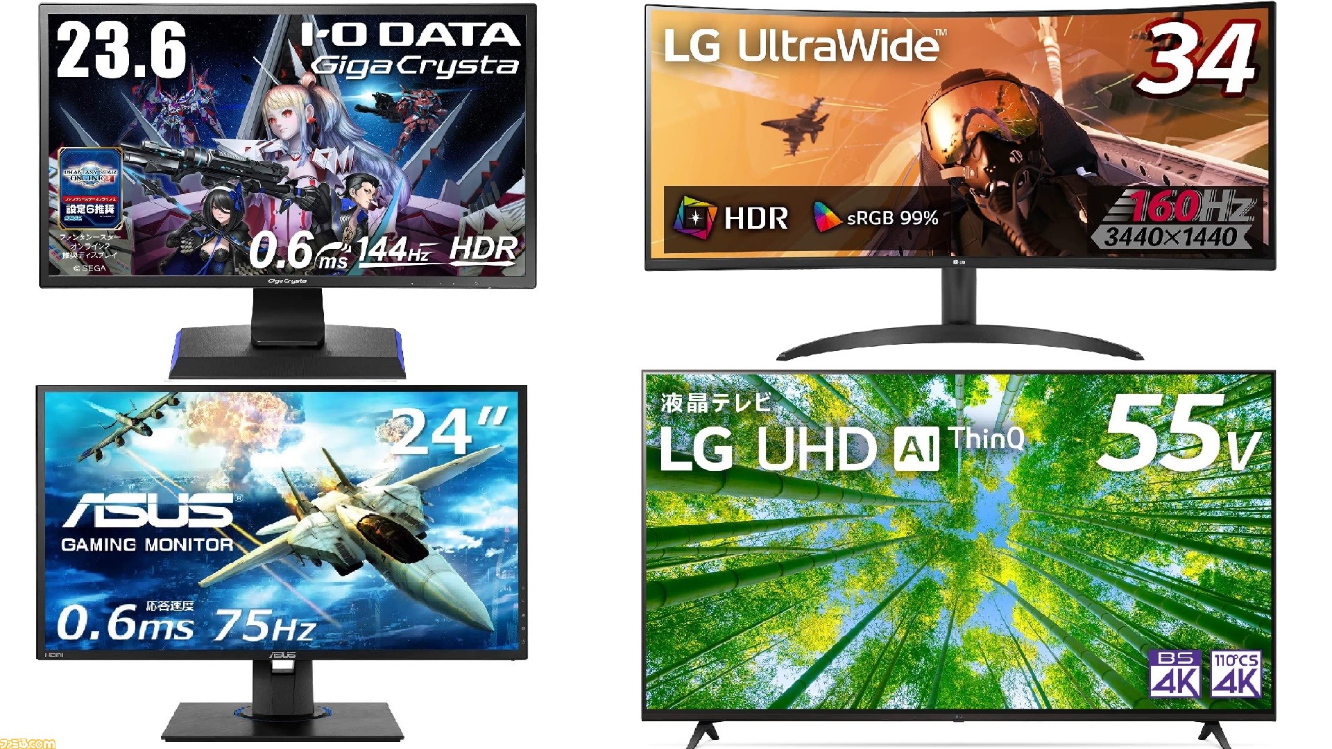 Amazon Gaming Week Iodataのゲーミングモニターやlgのウルトラワイドモニター シャープのテレビがセールに ゲーム エンタメ最新情報のファミ通 Com Amazon Gaming Week Iodataのゲーミングモニターやlgのウルトラワイドモニター シャープのテレビがセールに ゲーム エンタメ最新情報のファミ通 Com