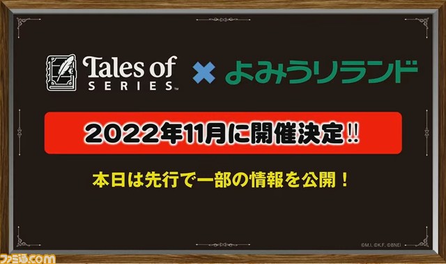 『テイルズ オブ シンフォニア リマスター』の実機プレイが初公開。『テイルズ オブ』シリーズとよみうりランドのコラボも発表【TGS2022】