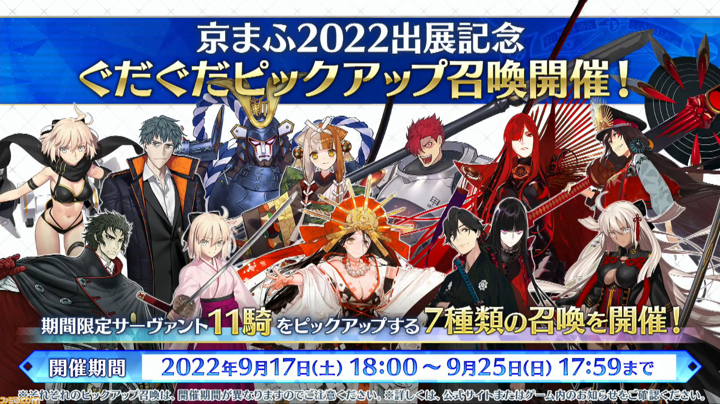 【FGO】卑弥呼や坂本龍馬(ランサー)らがピックアップ。ガチャ“京まふ2022出展記念PU召喚”開催決定 | ゲーム・エンタメ最新情報の