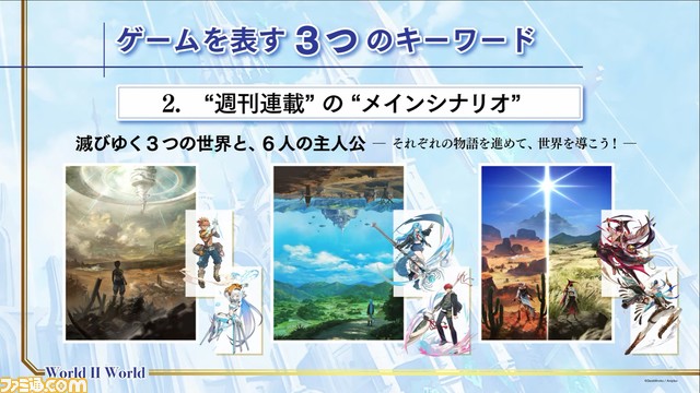 ニコイチRPG『ワールド・ツー・ワールド』配信時期が今冬に決定。PVやゲームのプレイ動画も初公開【TGS2022】