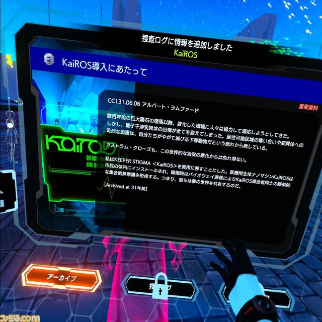 『ディスクロニア: CA』エピソード1を先行レビュー。VRで実現した“未来の犯罪捜査”はSF好きにはたまらない至高の体験に!