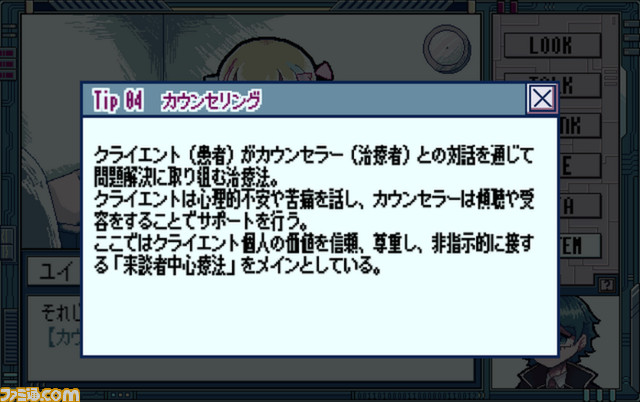 『バイナリ・シンドローム』病を患ったアンドロイドにカウンセリングを。レトロPCノスタルジー越しに体験するエモーショナルな対話劇【TGS2022】