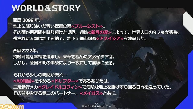 『SYNDUALITY（シンデュアリティ）』バンナム新規大作SFプロジェクト詳細情報が続々判明！【TGS2022】