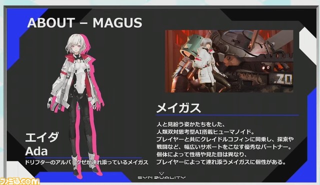 『SYNDUALITY（シンデュアリティ）』バンナム新規大作SFプロジェクト詳細情報が続々判明！【TGS2022】