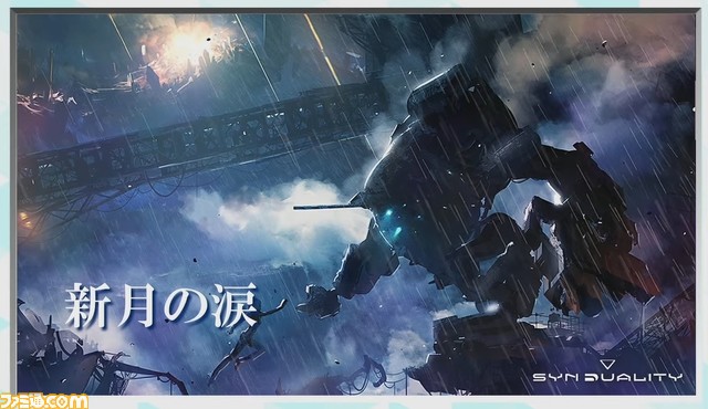 『SYNDUALITY（シンデュアリティ）』バンナム新規大作SFプロジェクト詳細情報が続々判明！【TGS2022】
