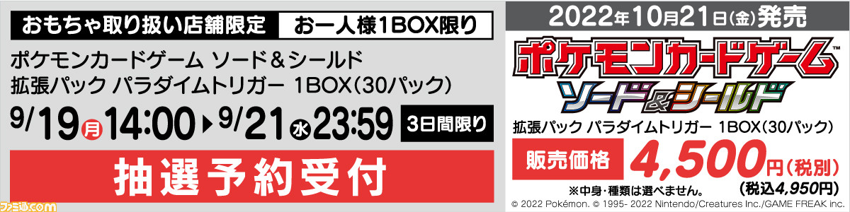 ポケモンカード 拡張パック パラダイムトリガー 1BOX分 30パック