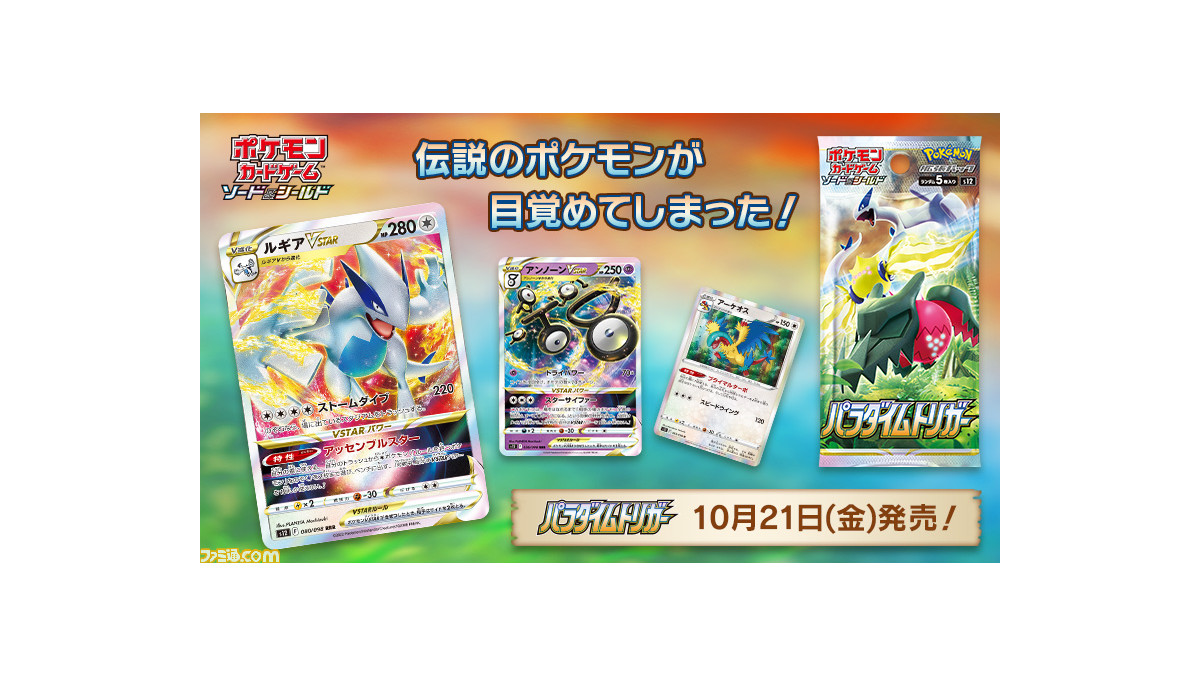ポケカ 新拡張パック パラダイムトリガー Boxの抽選販売がヤマダ電機にてスタート 受付期間は9月21日 水 23時59分まで 3日間限り ゲーム エンタメ最新情報のファミ通 Com ポケカ 新拡張パック パラダイムトリガー Boxの抽選販売がヤマダ電機にてスタート 受付期間は9月21日 水 23時59分まで 3日間限り ゲーム エンタメ最新情報のファミ通 Com