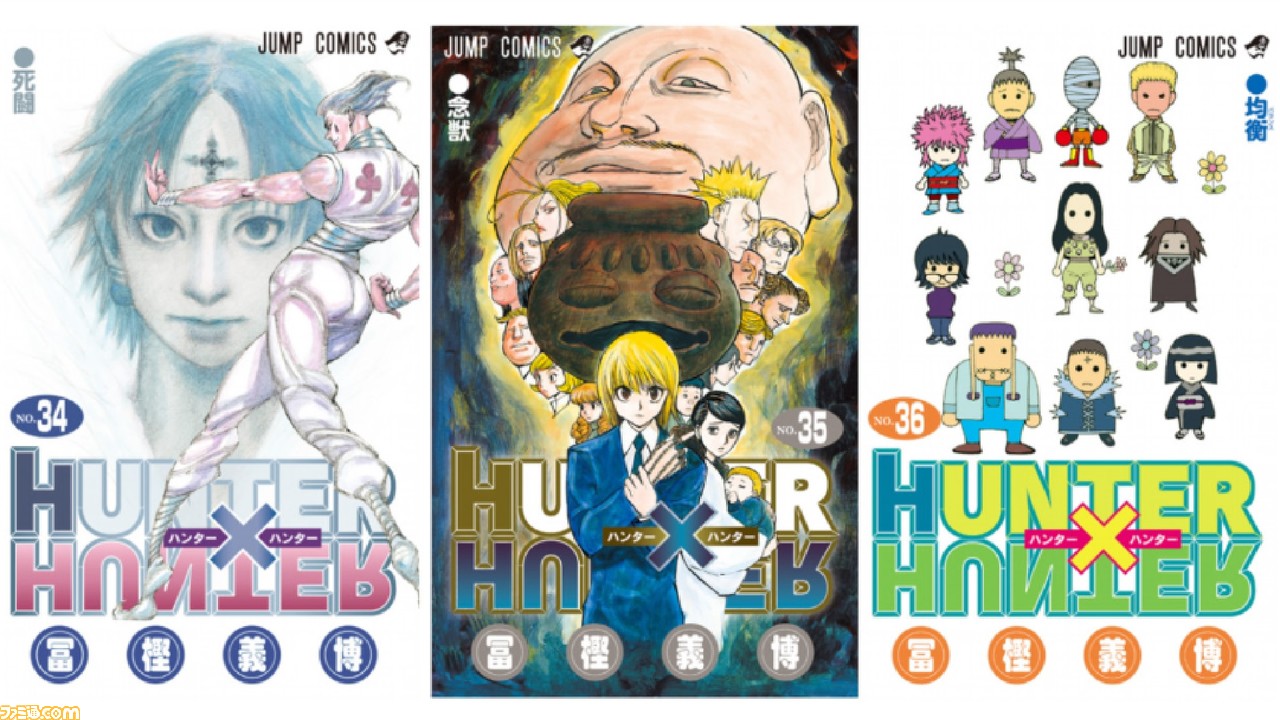 ハンターハンター』コミックス37巻が11月4日に発売決定！ 最新巻の発売