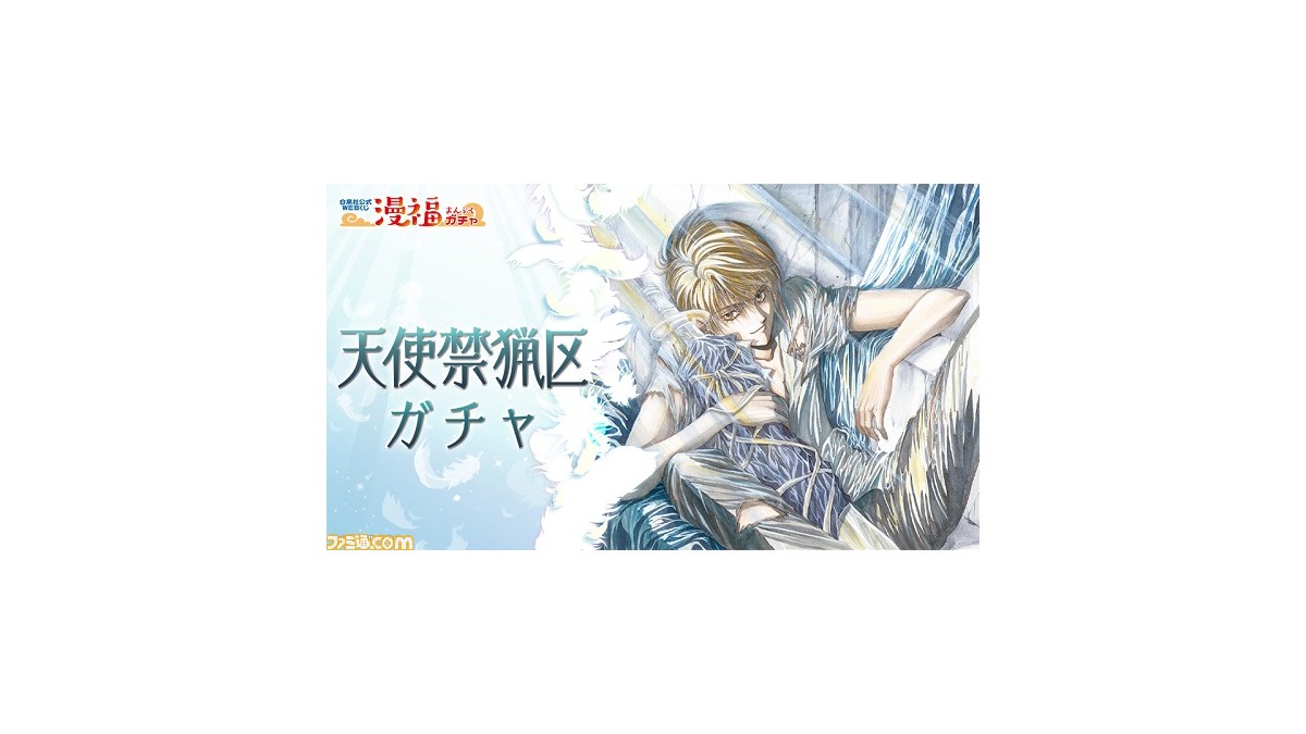 天使禁猟区 漫福ガチャ A賞 ファイングラフ B 天使禁猟区ガチャ | 【漫福ガチャ】白泉社公式WEBくじ | 人気