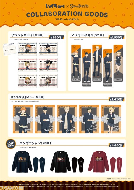 『ハイキュー!!』×スイパラのコラボカフェが10月1日より開催。日向や影山がコラボメニューを運んでいる姿をデザインしたグッズが多数展開