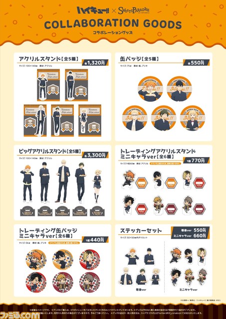 『ハイキュー!!』×スイパラのコラボカフェが10月1日より開催。日向や影山がコラボメニューを運んでいる姿をデザインしたグッズが多数展開